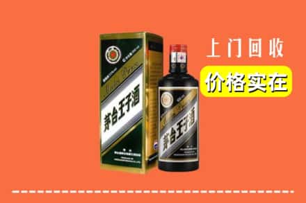 诚信求购:松原市前郭尔罗斯高价回收王子酒